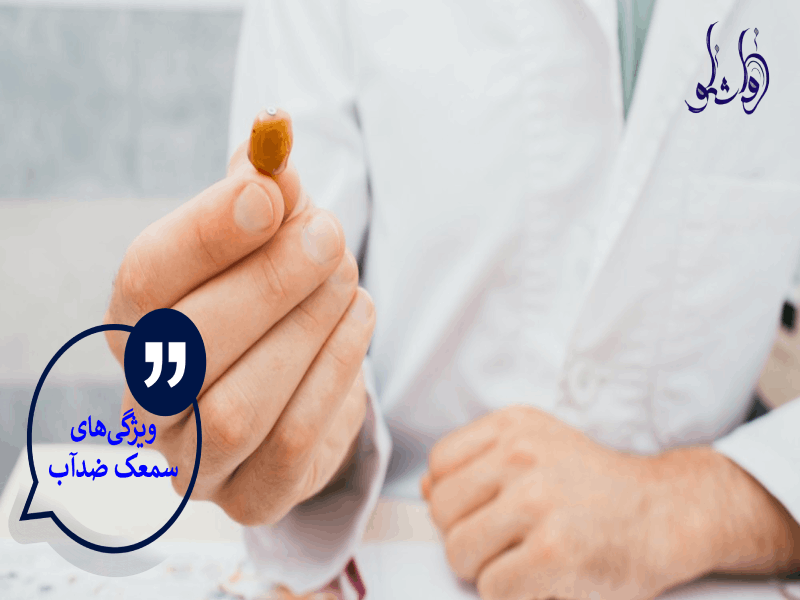 ویژگی های سمعک ضدآب